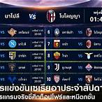 ตารางเซเรียอา